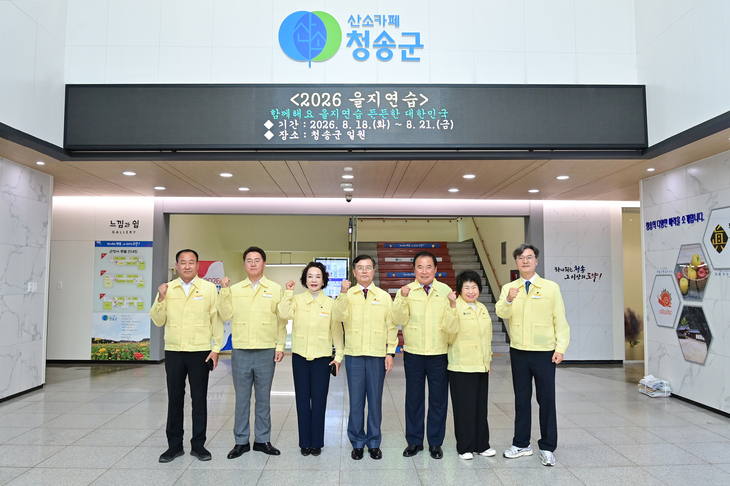 청송군의회, 을지연습 상황실 방문