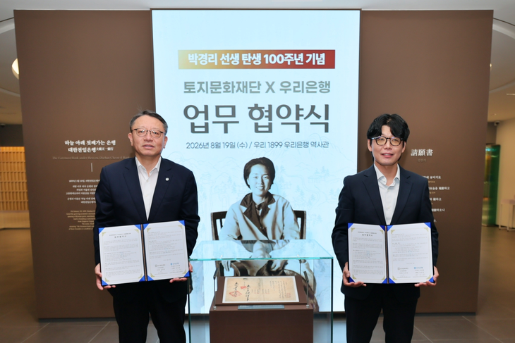 정진완 우리은행장(왼쪽)과 김세희 토지문화재단 이사장.