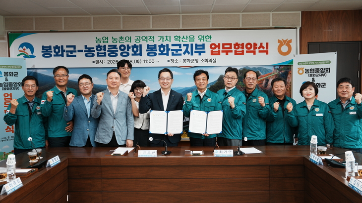 봉화군-농협 봉화군지부 맞손