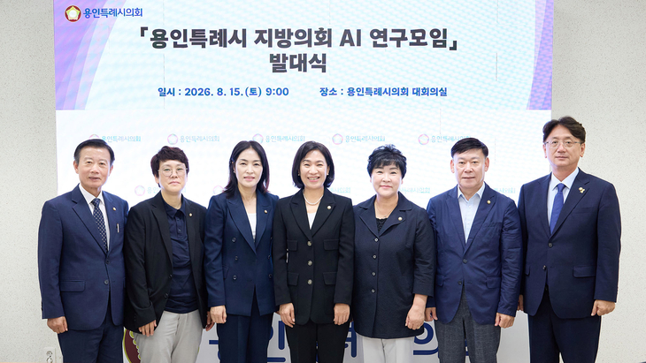 용인시의회 의원연구단체 '용인시 지방의회 AI 연구모임' 회원들이 발대식에서 기념촬영을 하고 있다. 제공=용인시의회