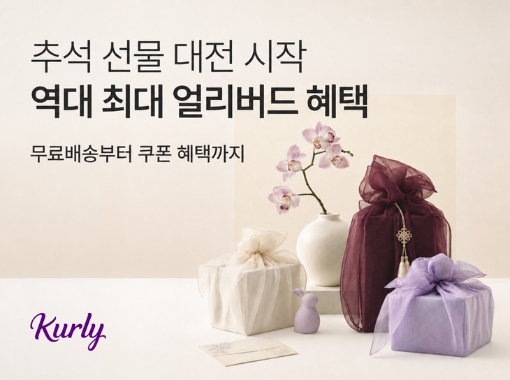 컬리의 '2026 추석 얼리버드 프로모션' 관련 포스터. 사진=컬리
