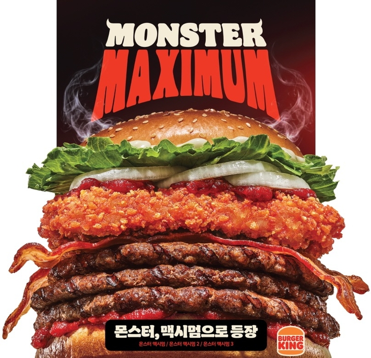 버거킹, 대용량 버거 '몬스터 맥시멈' 선봬