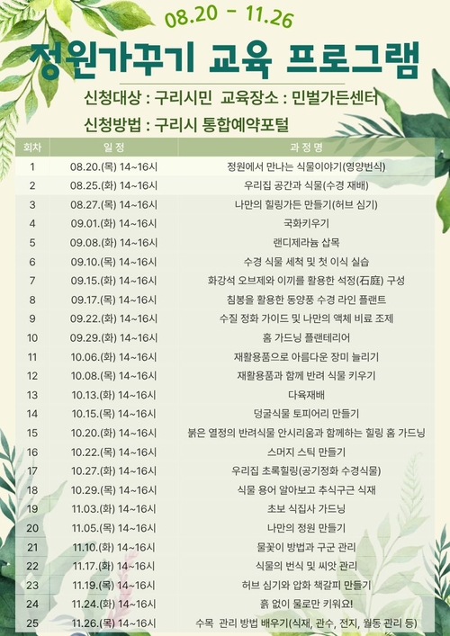 구리시 '정원 가꾸기 교육' 운영 배너