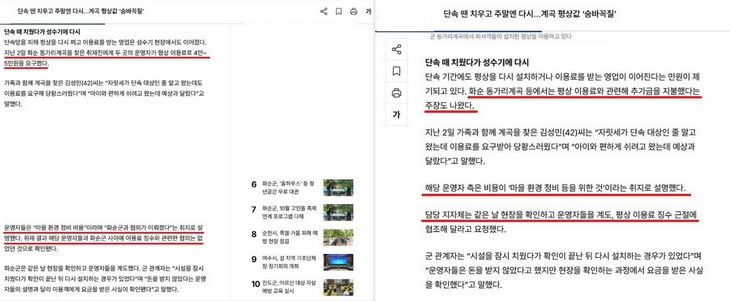 화순 동가리계곡 '평상 숨바꼭질 영업' 논란…사실관계 확인 없이 보도