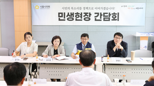 시흥시의회 18일 민생현장 간담회 개최