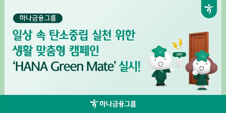 탄소중립 실천 캠페인