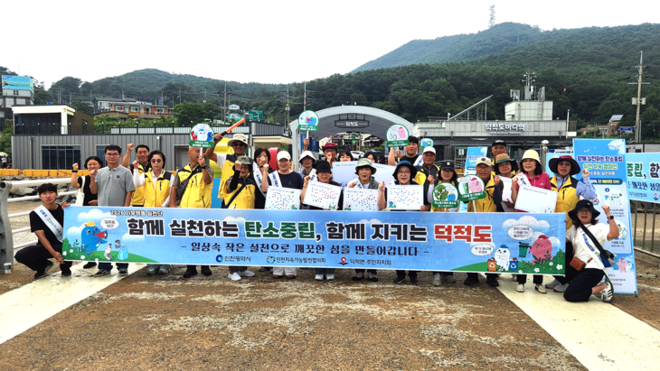 인천시는 지난 15일 덕적도 선착장 일원에서 열린 '기후행동 실천 캠페인'을 진행했다. 제공=인천시