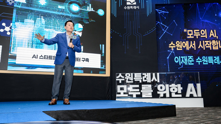 이재준 수원특례시장이 지난해 7월 '2025 수원 인공지능 거버넌스 포럼'에서 모두를 위한 인공지능을 주제로 발표를 하고 있다. 제공=수원시