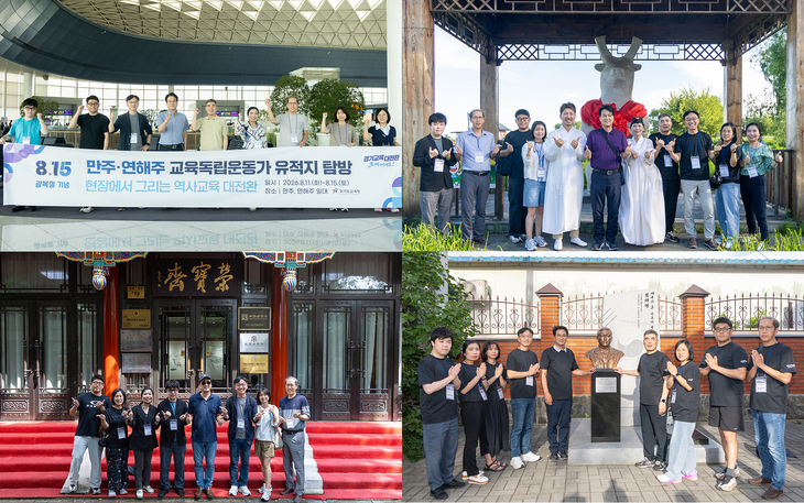 (상단 왼쪽부터 시계방향으로) 1일차 하얼빈, 2일차 백산 안희제 선생 발해유적지, 3·4일차 우수리스크, 5일차 베이징 탐방 모습. 제공=경기도교육청