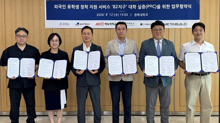 '82지구' 대학 실증(PoC) 업무협약식 참석자들이 기념촬영을 하고 있다. (왼쪽부터) 메타빌드 관계자, 경복대 한슬기 부처장, 동남보건대 윤준 처장,