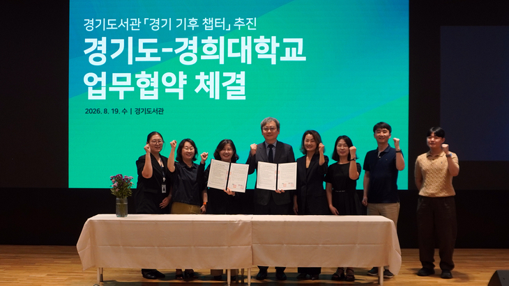 윤명희 경기도서관장(왼쪽 세 번째)과 이은열 경희대 학무부총장(왼쪽 네 번째)을 비롯한 관계자들이 19일 경기도서관 플래닛경기홀에서 '경기 기후