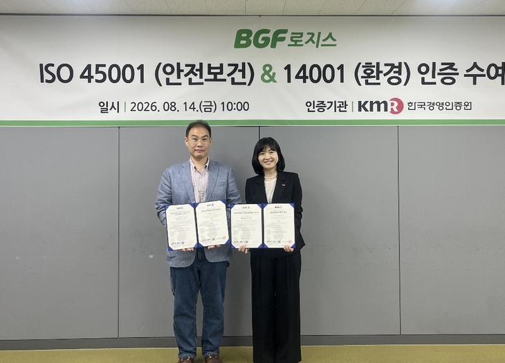 BGF로지스, ISO 45001·14001 통합 인증