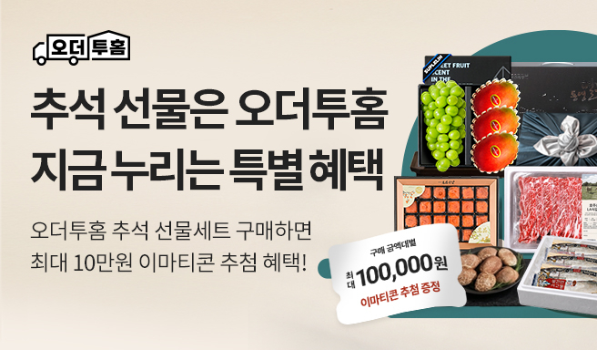 이마트 '오더투홈' 산지 직송 추석 선물세트 최대 40% 할인