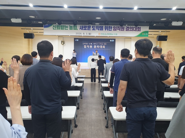 안동농협, 선거제도 손질·임원 보수 삭감