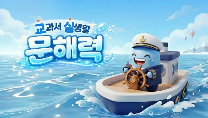 아이스크림에듀, 세상 읽는 힘 키워주는 '교과서 실생활 문해력' 선봬