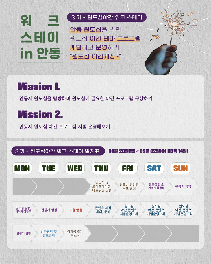 안동 원도심의 밤을 관광 콘텐츠로