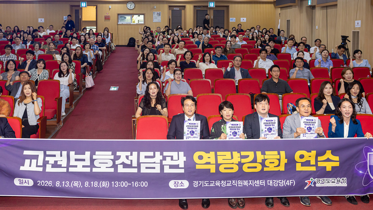 안민석 경기도교육감이 18일 경기도교육청 교직원복지센터에서 열린 교권보호전담관 역량강화 연수에 참석해 참석자들과 함께 기념촬영을 하고 있다.