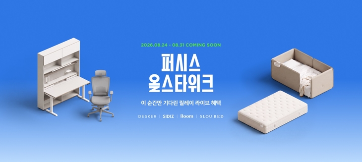 대규모 기획전 '퍼시스 올스타위크' 관련 포스터. 사진=데스커