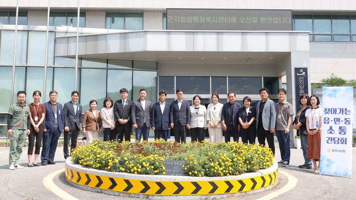 광주시의회 박상영 의장과 시의원들이 18일 곤지암읍행정복지센터 앞에서 열린 '찾아가는 읍·면·동 소통간담회' 참석 후 관계자들과 기념촬영을