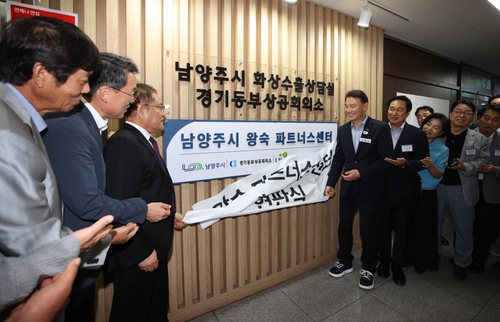 남양주시 20일 '왕숙 파트너스센터' 개소식 개최
