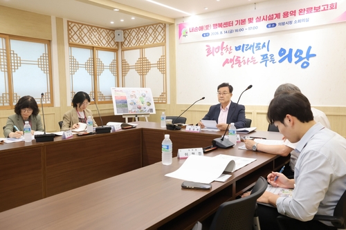 의왕시 14일 내손애(愛) 행복센터  건립 기본 및 실시설계 용역 최종보고회 개최