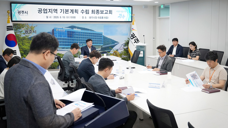 박관열 광주시장(가운데)이 19일 광주시청 이음홀에서 열린 '2030 광주시 공업지역 기본계획(안)' 최종 보고회에 참석해 회의를 주재하고 있다. 제공=