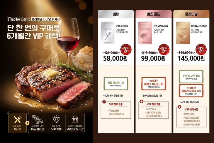 매드포갈릭 '프리미엄 다이닝 패키지' 인스타그램 이벤트 진행