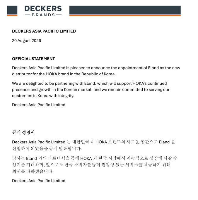 데커스 측이 이랜드그룹에 보낸 공식 성명서 캡처.