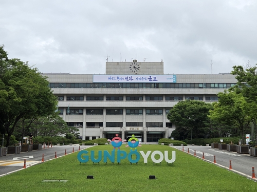 군포시청 전경