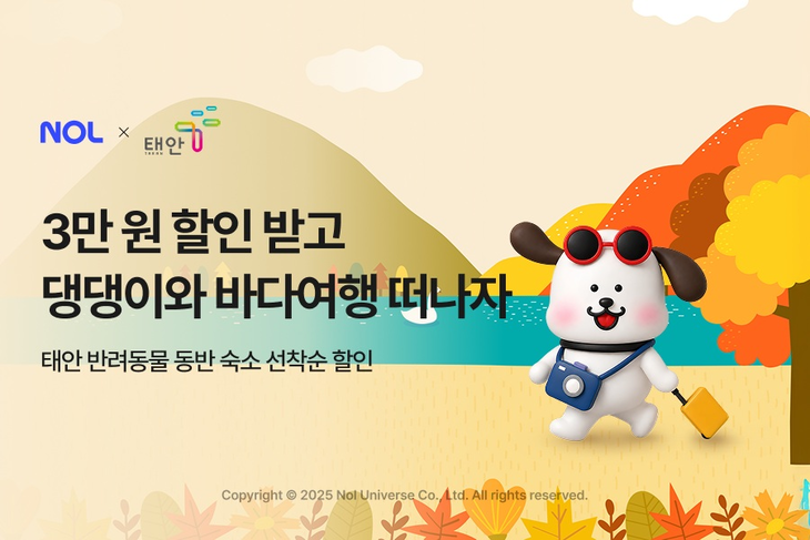 NOL이 충남 태안군과 반려동물 동반 여행 프로모션을 진행한다.