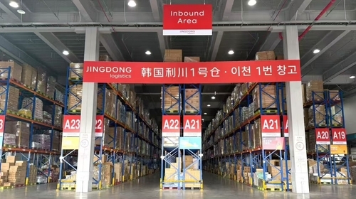 징둥로지스틱스가 이천에 마련한 물류센터 전경.