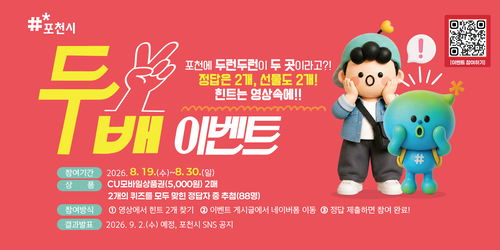 포천시 두런두런 퀴즈 이벤트 안내 배너