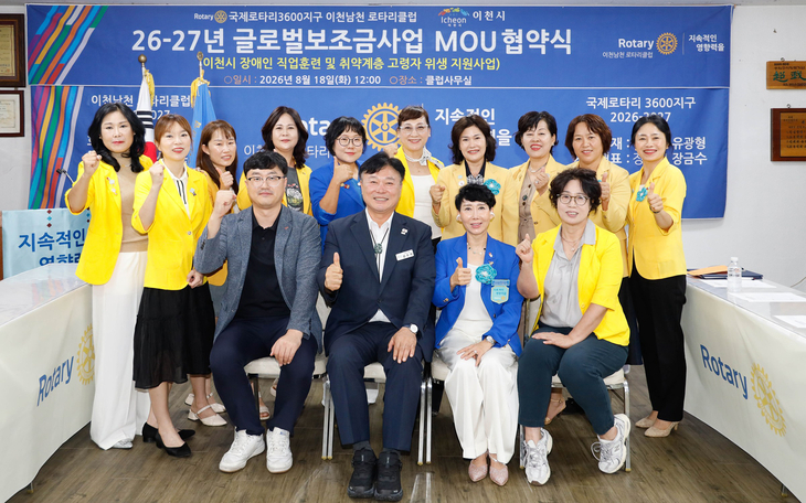 성수석 이천시자원봉사센터 이사장(앞줄 왼쪽 두 번째)과 김미경 이천남천로타리클럽 회장(앞줄 왼쪽 세 번째)을 비롯한 관계자들이 18일 이천남천로