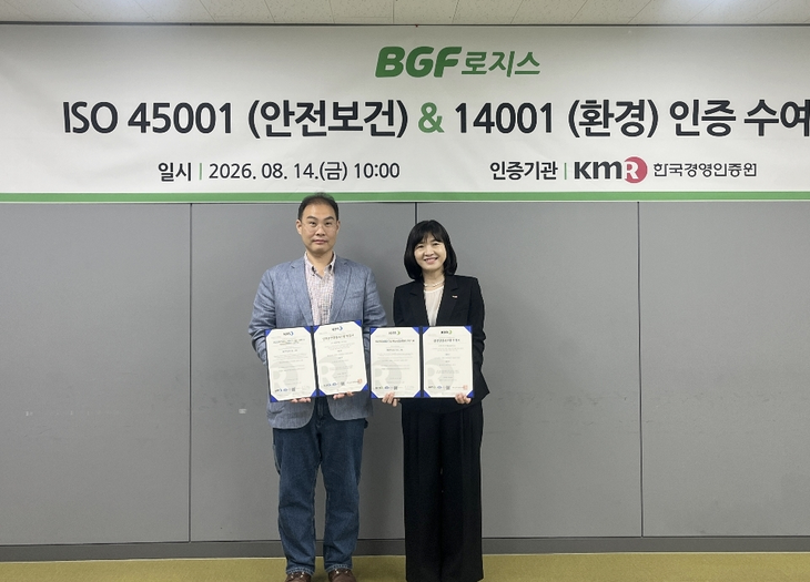 BGF로지스가 한국경영인증원으로부터 안전보건경영시스템 ISO 145001, 환경경영시스템 ISO 14001 통합 인증을 획득했다. 지난 14일 경기도 용인시 BGF로지스