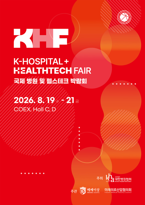 '국제 병원 및 헬스테크 박람회(KHF 2026)' 브로슈어. 제공=성남시