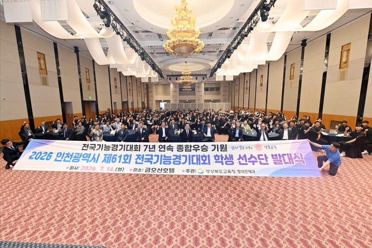경북 직업계고 106명 인천으로…전국기능경기대회 학생부 9연패 노린다