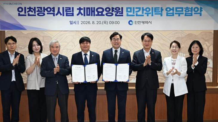 박찬대 인천시장이 20일 '인천광역시립 치매요양원 민간위탁 업무협약식'에서 참석자들과 기념촬영을 하고 있다. 제공=인천시