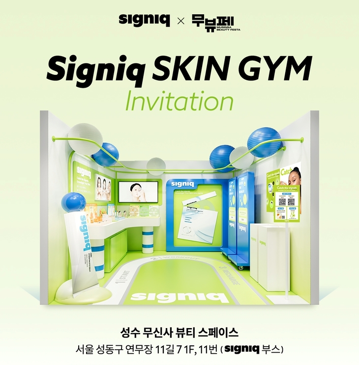 시그닉(signiq), 성수 '무신사 뷰티 페스타' 참가