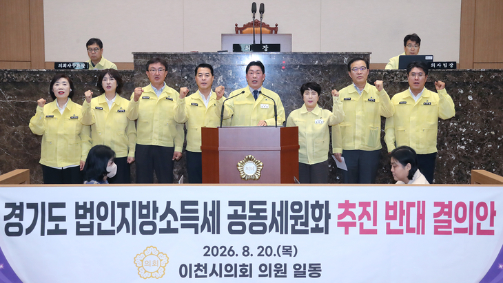 이천시의회 의원들이 20일 열린 제264회 임시회에서 정신화 의원이 대표발의한 '경기도 법인지방소득세 공동세원화 추진 반대 결의안'을 채택했다.