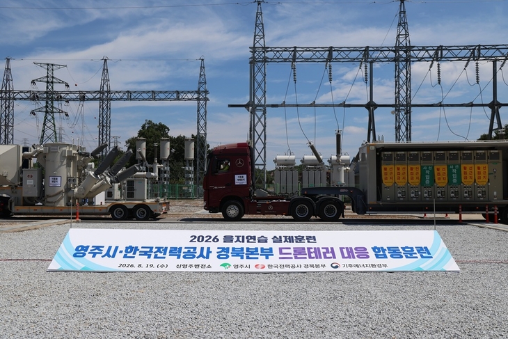 19일 한국전력 경북 신영주변전소에서 열린 '2026년도 을지연습 전력설비 긴급복구 실제훈련'의 모습. 사진=한국전력공사