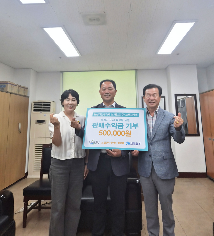 축제서 번 돈 다시 지역으로…보해양조, 보성 인재육성에 50만원 기탁