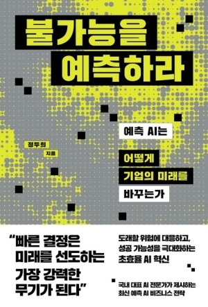 불가능을 예측하라