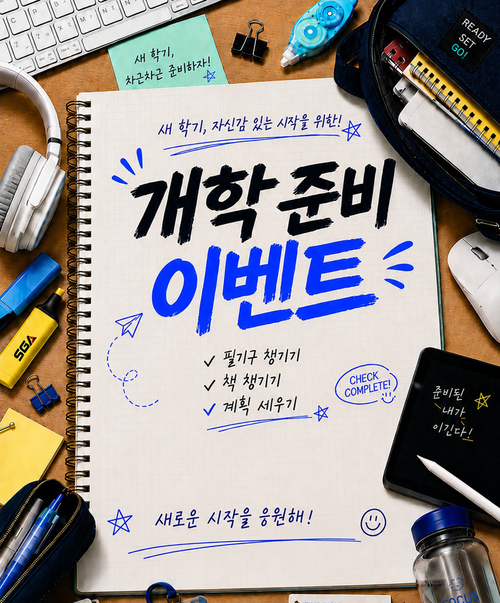 9월 수시 대비 포트폴리오·실기·면접 준비 과정 안내