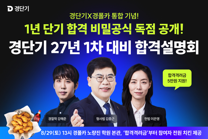 경단기, 경폴카와 통합해 새롭게 출발