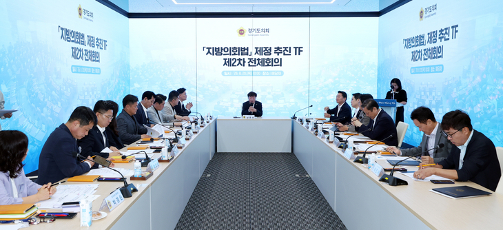 경기도의회가 20일 의회 내 예담채에서 '지방의회법 제정 추진 태스크포스(TF)' 제2차 회의를 열고 지방의회법 제정을 위한 대응 전략을 논의하고 있