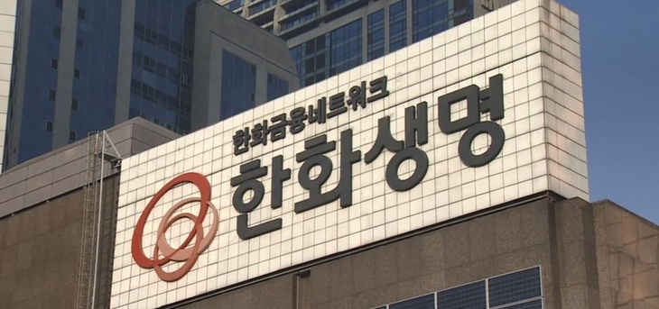 한화생명