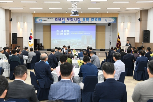 조용익 부천시장 19일 부천상공회의소 초청 강연에서 '기업을 위해 변화하는 부천' 주제로 강의