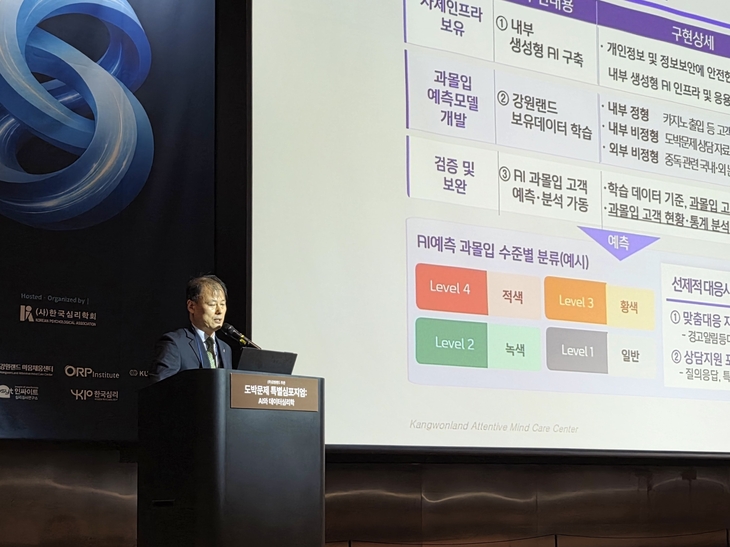 강원랜드가 21일 서울 마곡 코엑스에서 한국심리학회와 함께 2026년 연차학술대회 특별 심포지엄을 개최했다.
