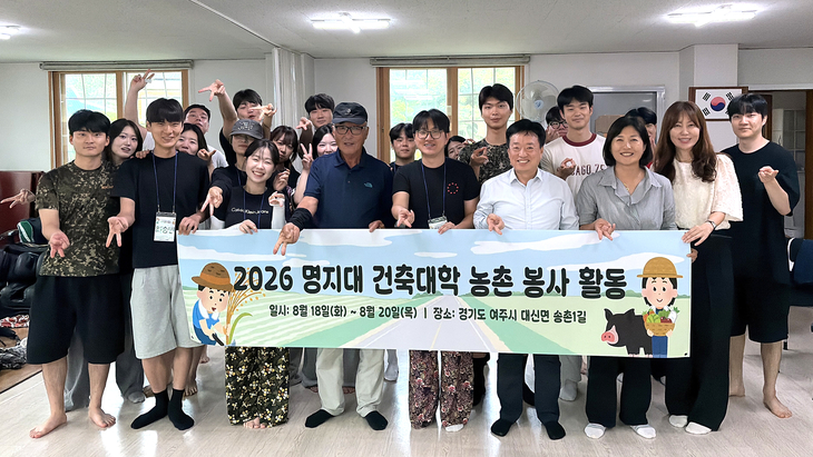 이상윤 여주시 대신면장은 지난 19일 송촌1리를 찾아 농촌 봉사활동에 참여한 명지대 건축대학 봉사단 학생들 및 관계자들과 기념촬영을 하고 있다. 제