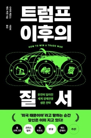 트럼프 이후의 질서